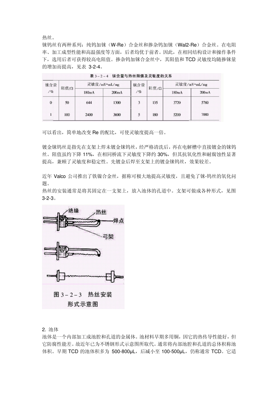 热导检测器原理及注意事项_第3页