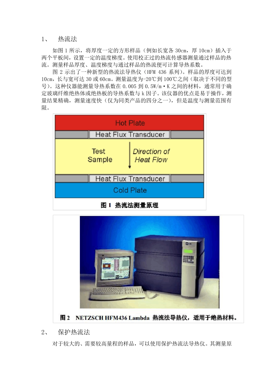 热导率测量(归纳)_第2页
