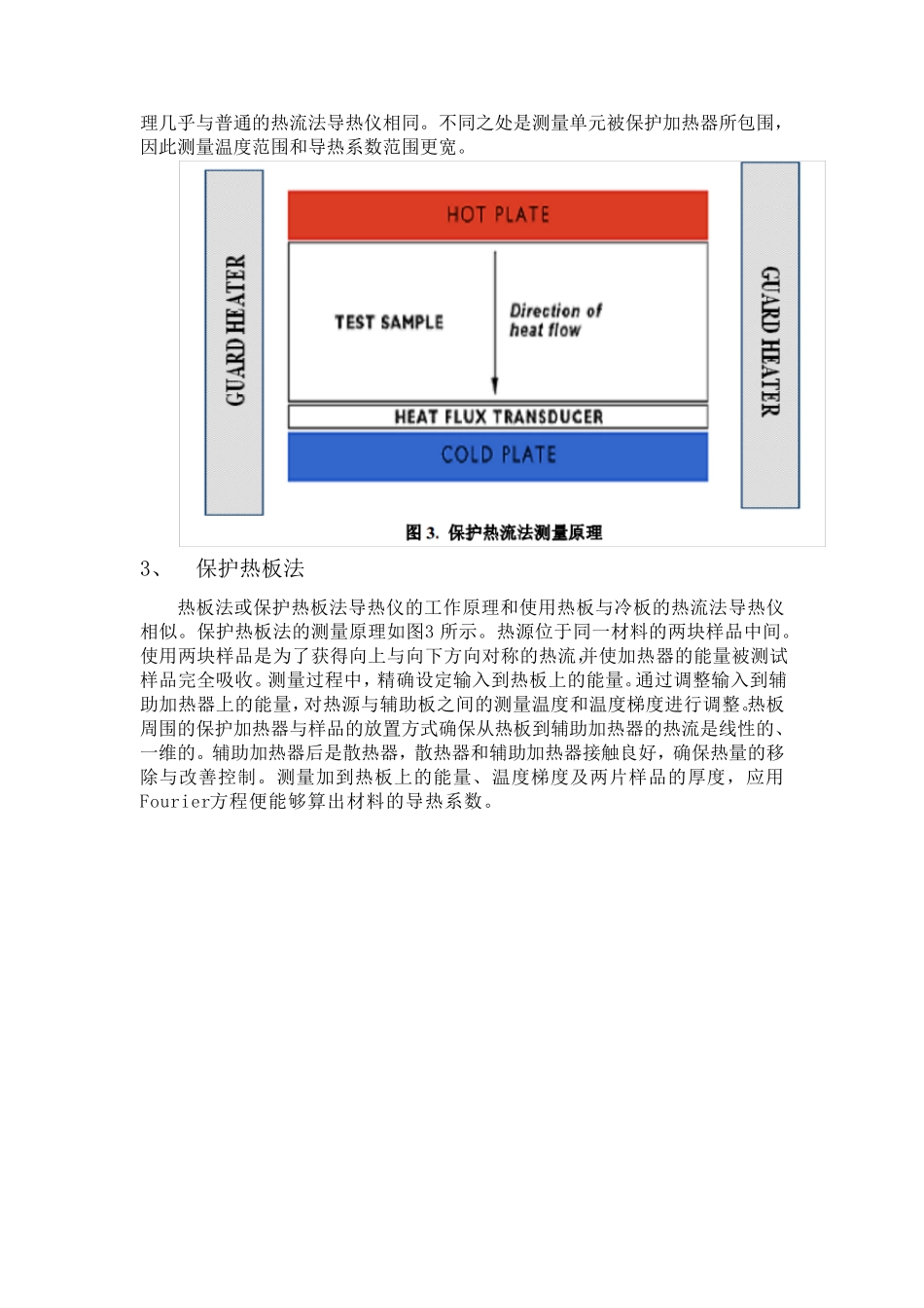 热导率测量(归纳)_第3页