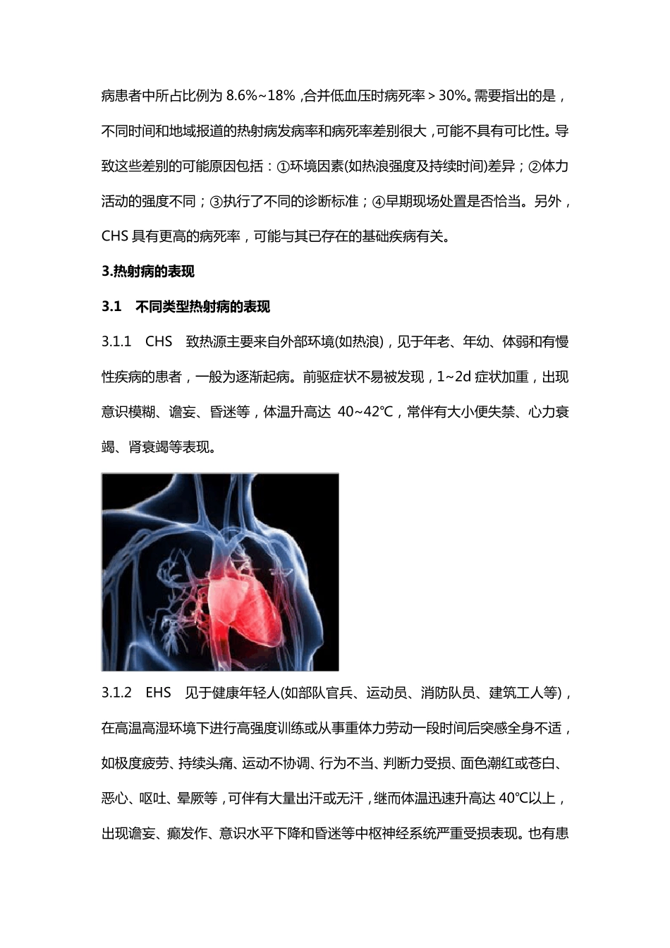 热射病专家共识_第2页