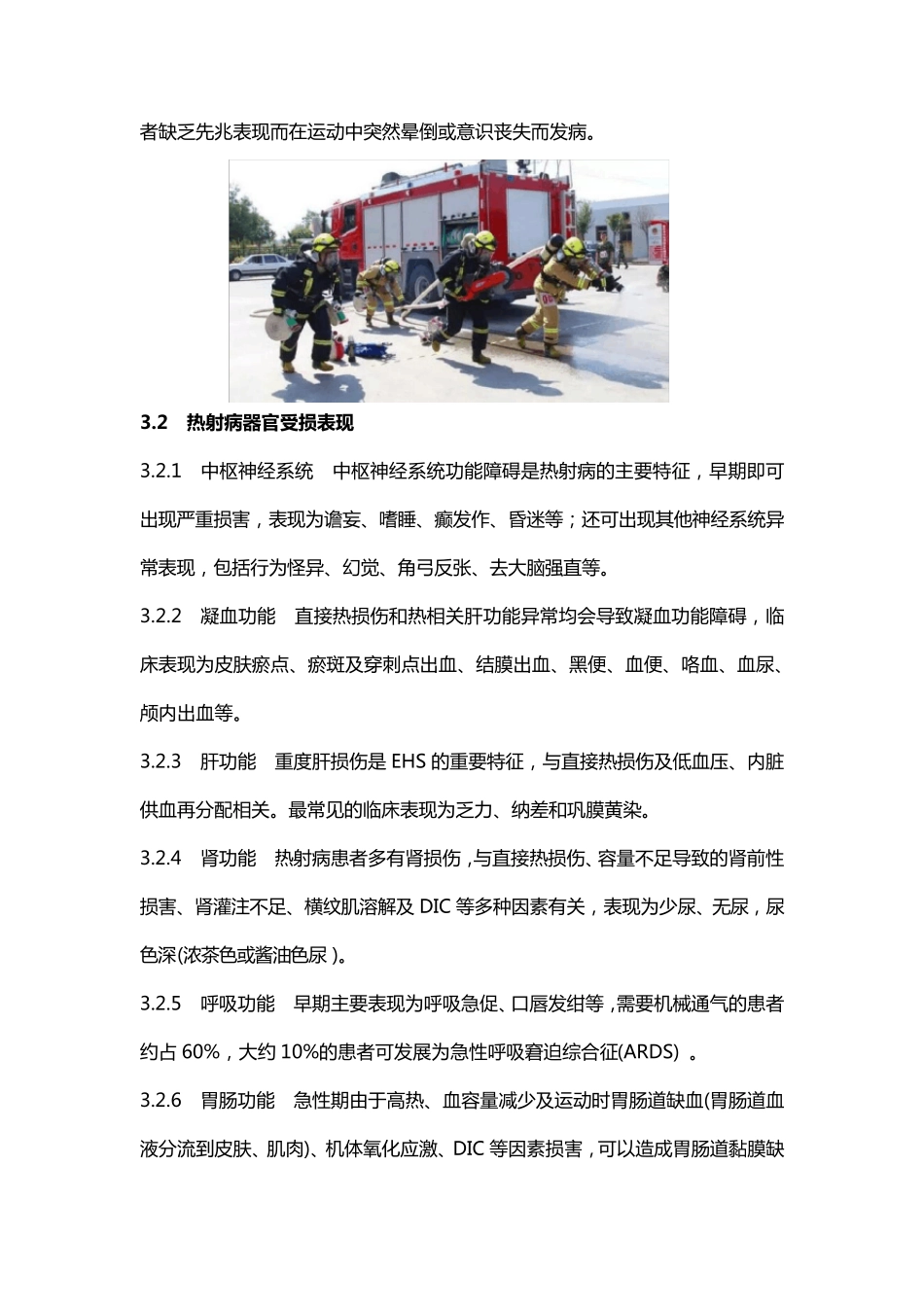 热射病专家共识_第3页