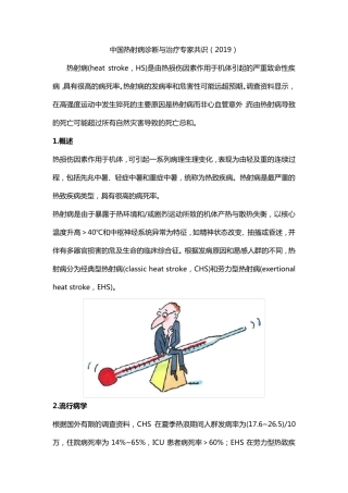 热射病专家共识
