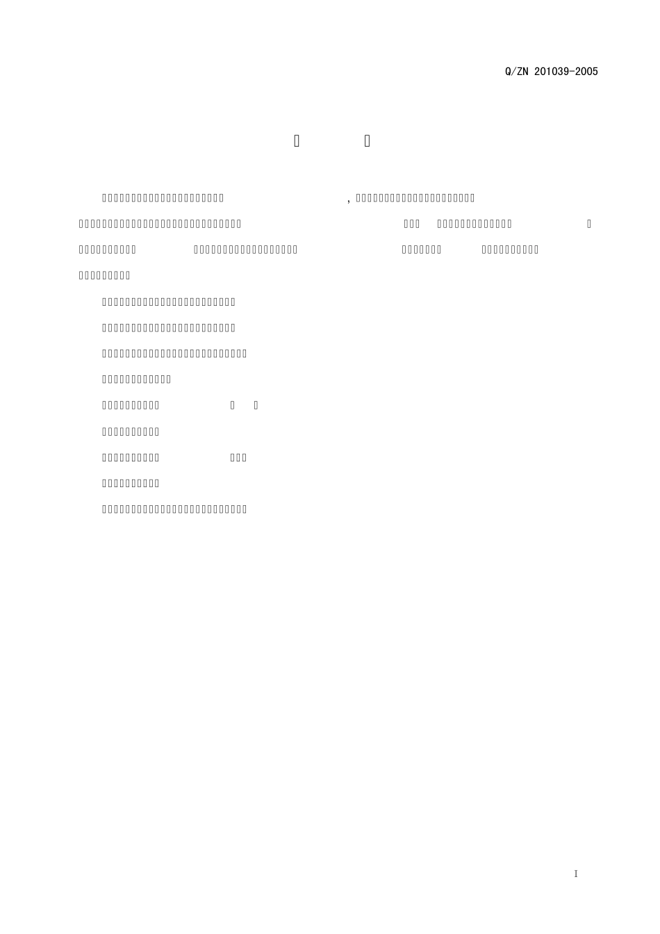 热工专业工作管理办法_第2页