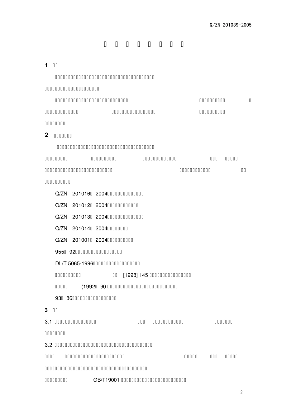 热工专业工作管理办法_第3页