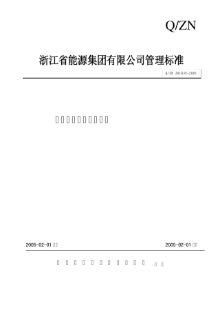 热工专业工作管理办法