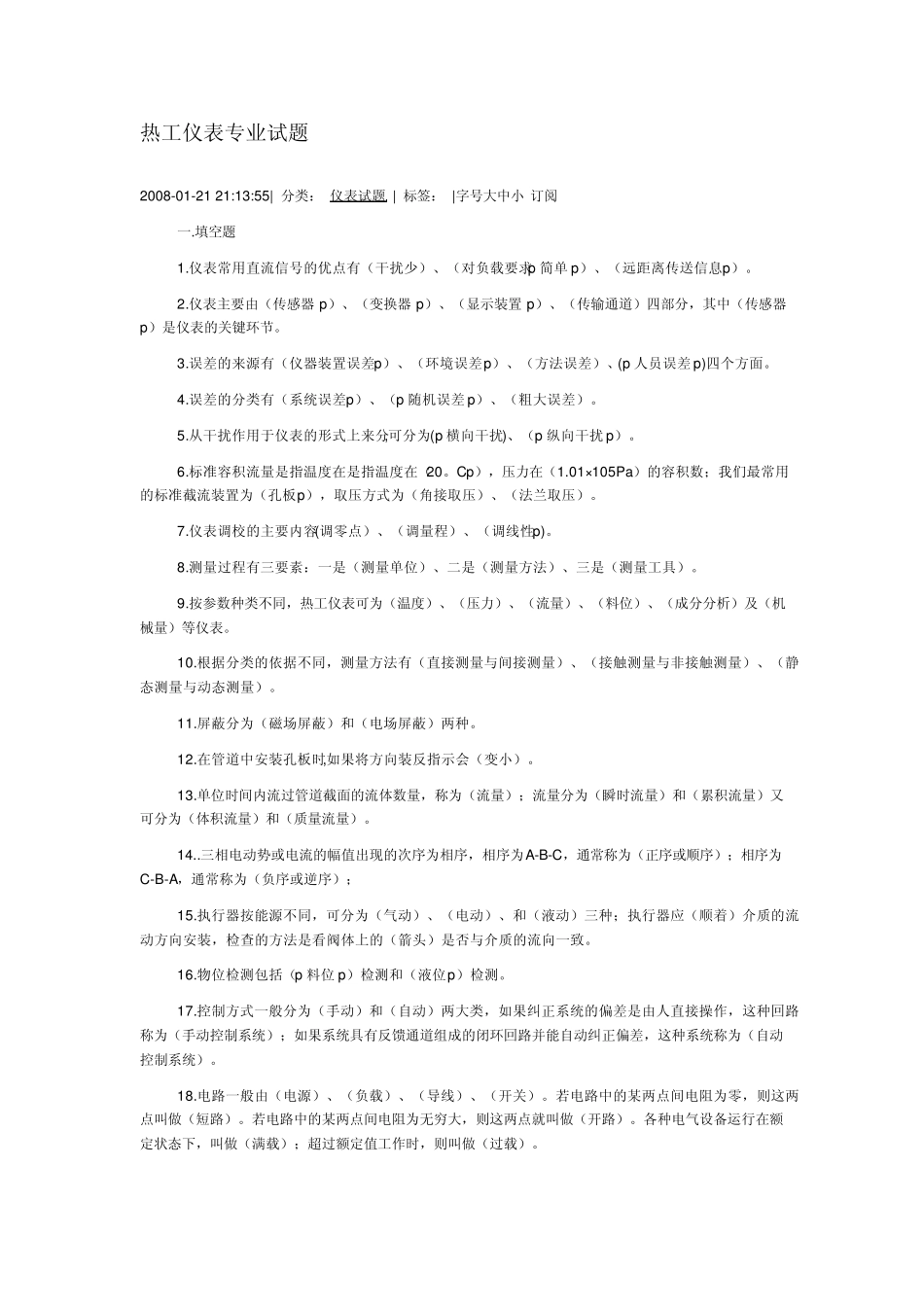 热工仪表专业试题_第1页