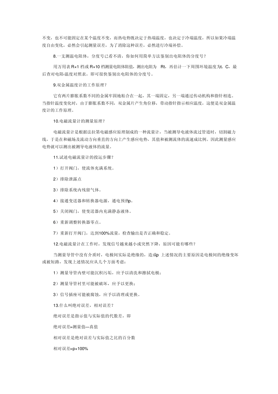 热工仪表专业试题_第3页