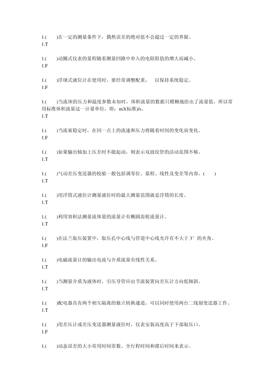 热工仪表修理工中级判断题_第1页