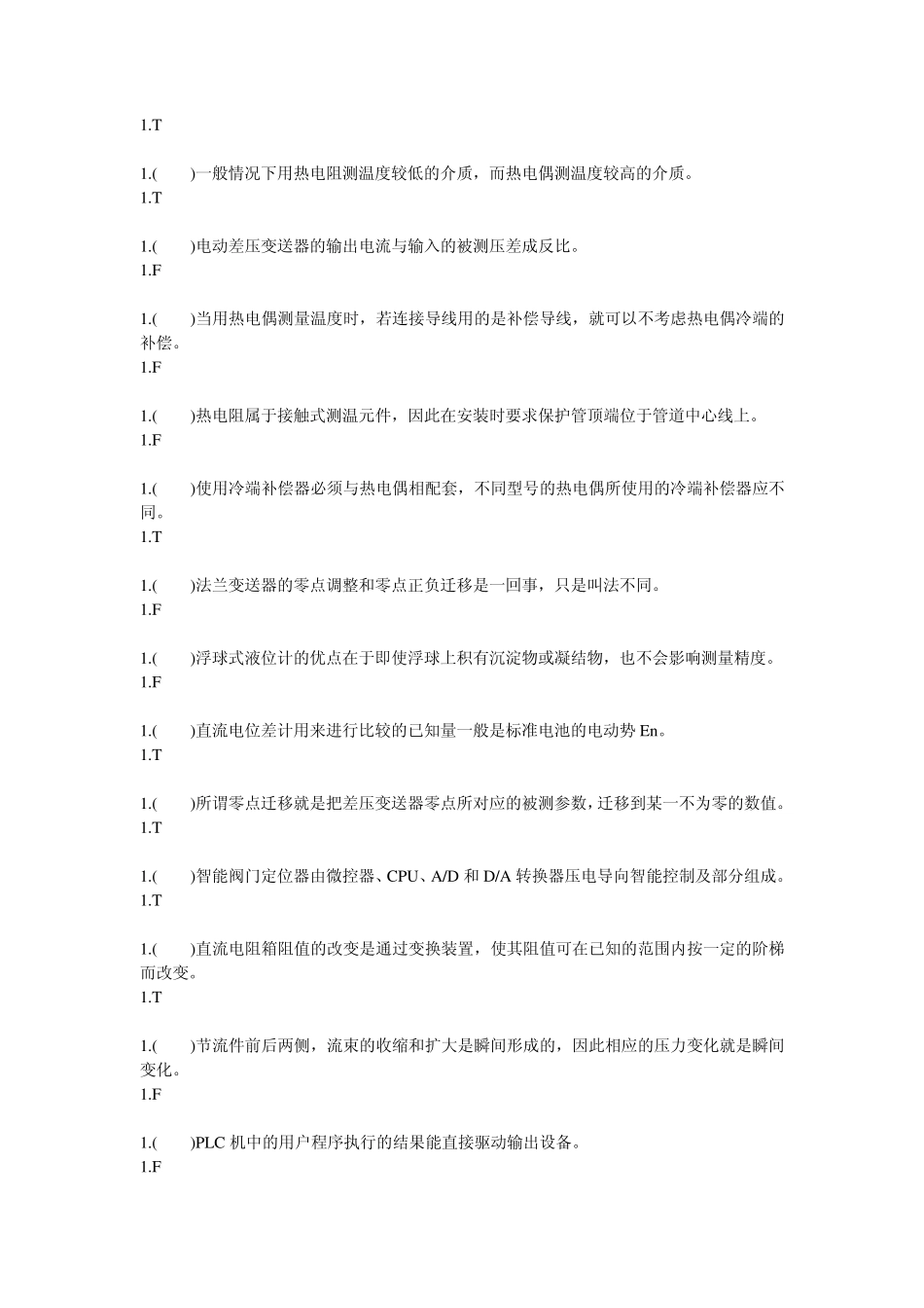 热工仪表修理工中级判断题_第2页