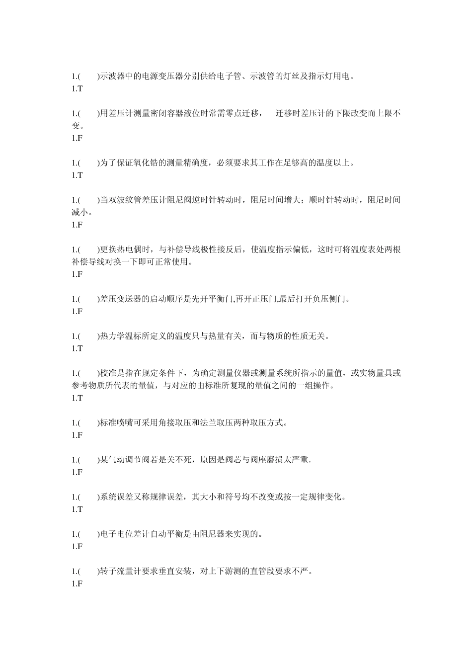 热工仪表修理工中级判断题_第3页