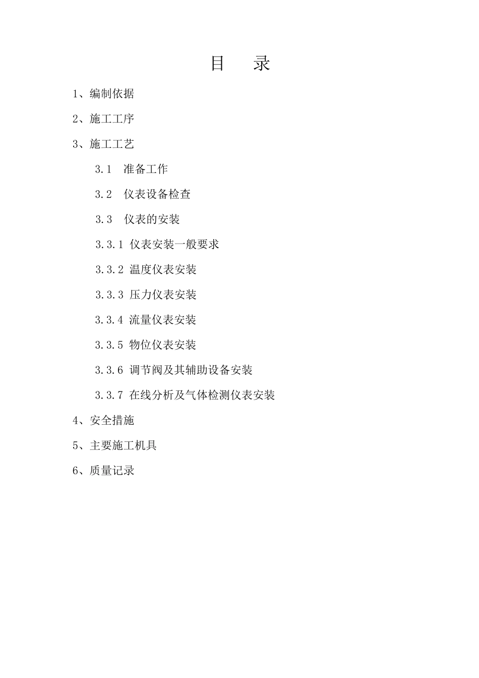 热工仪表安装技术规范_第2页