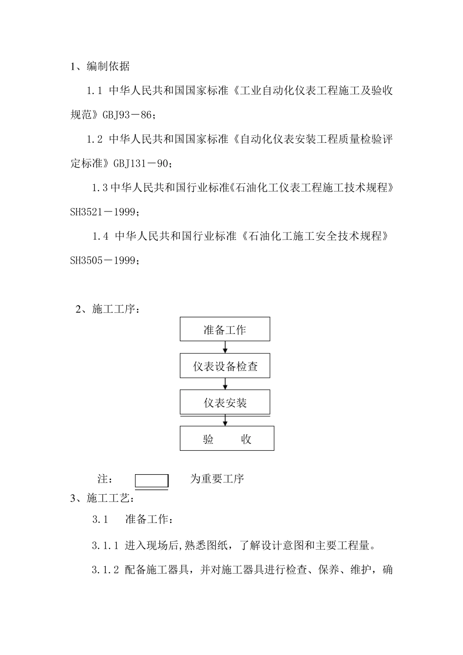 热工仪表安装技术规范_第3页