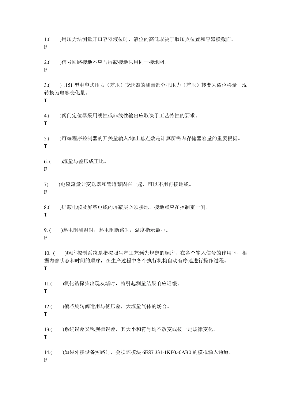 热工仪表修理工技师判断题_第1页