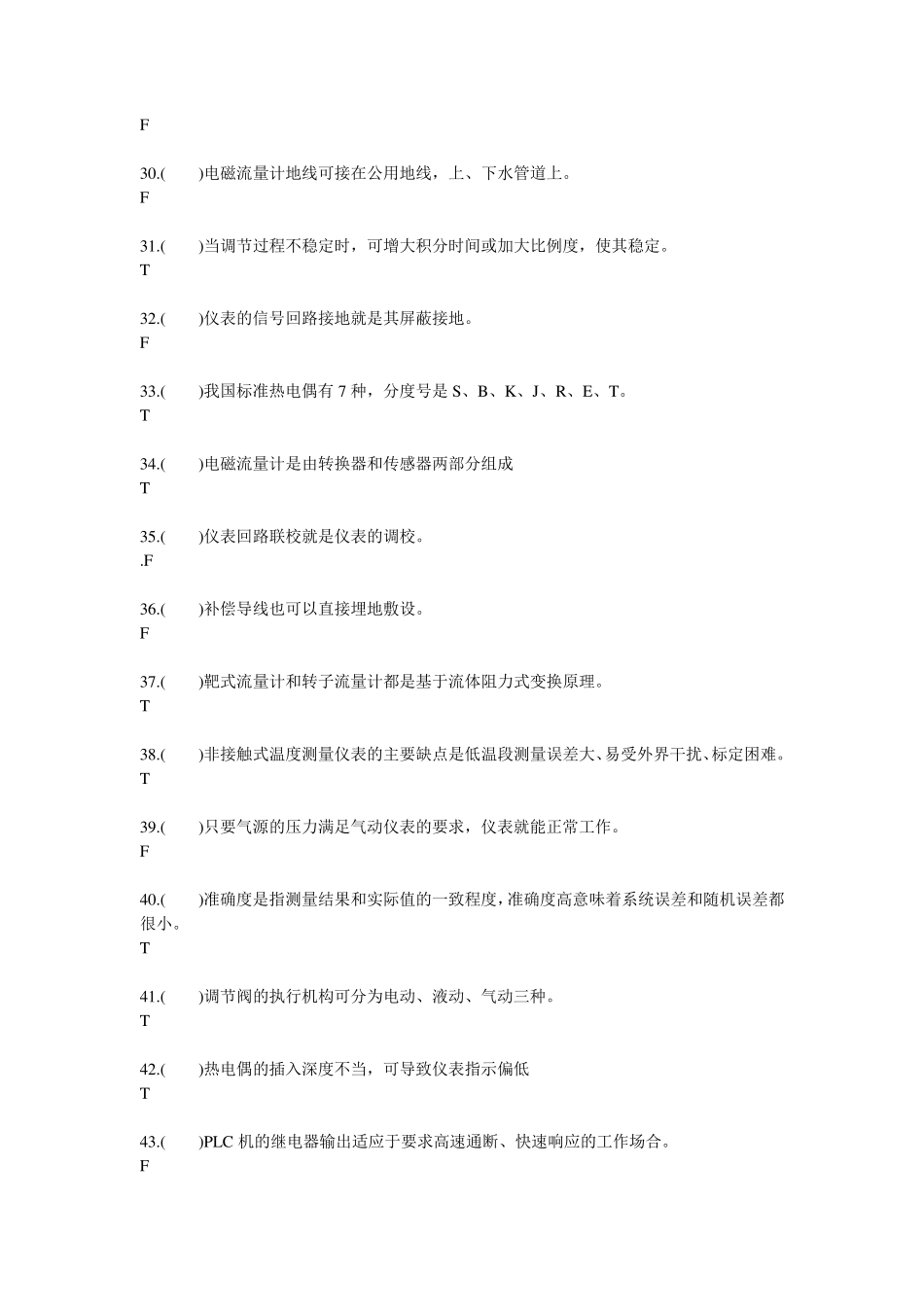 热工仪表修理工技师判断题_第3页