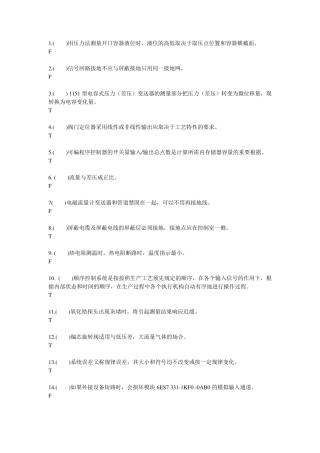 热工仪表修理工技师判断题