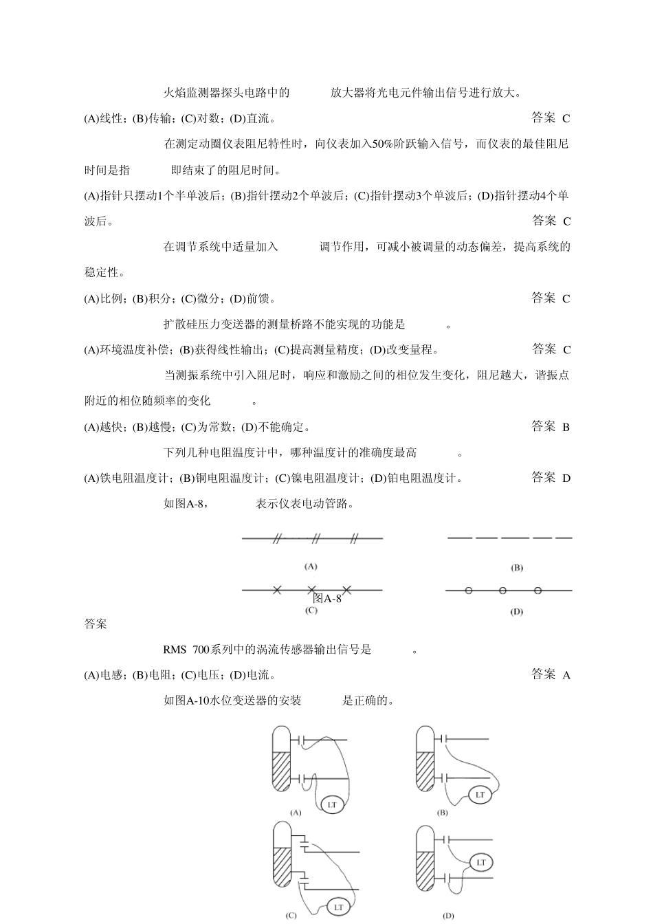 热工仪表技师理论考试习题大全_第3页