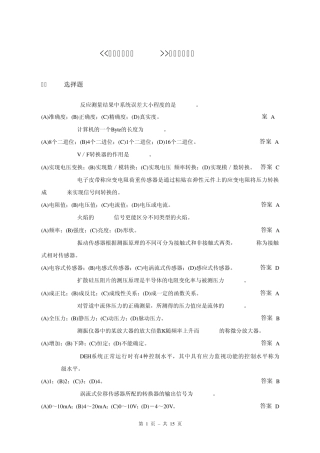 热工仪表技师理论考试习题大全