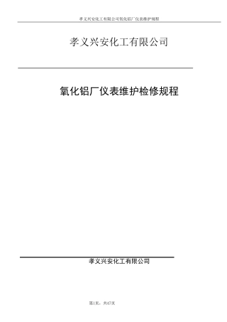 热工仪表维护检修规程细则
