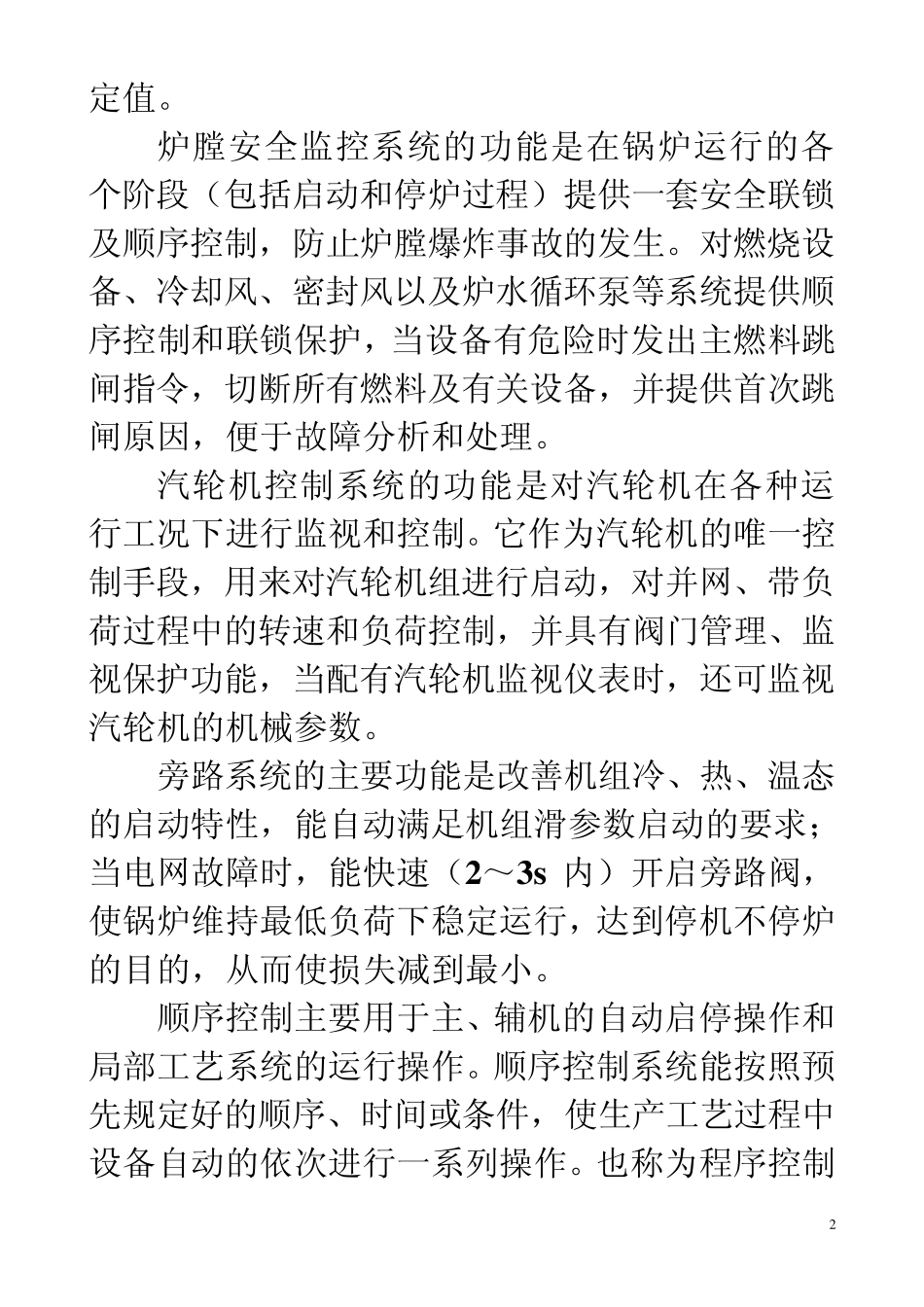 热工保护与顺序控制_第2页