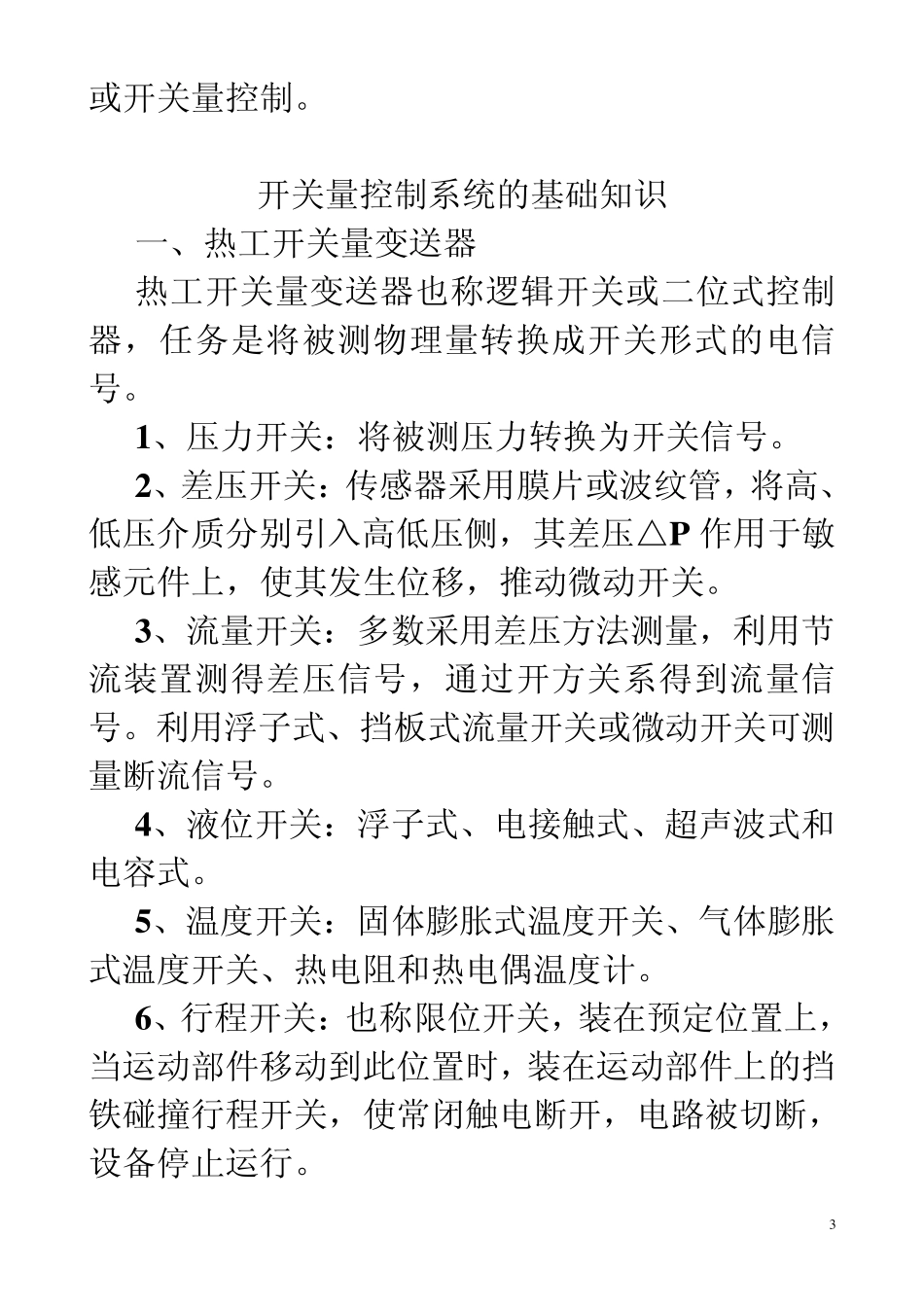 热工保护与顺序控制_第3页