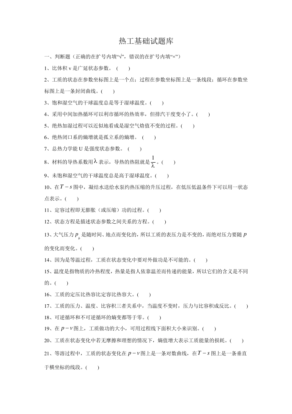 热工基础复习题2013含有答案_第1页