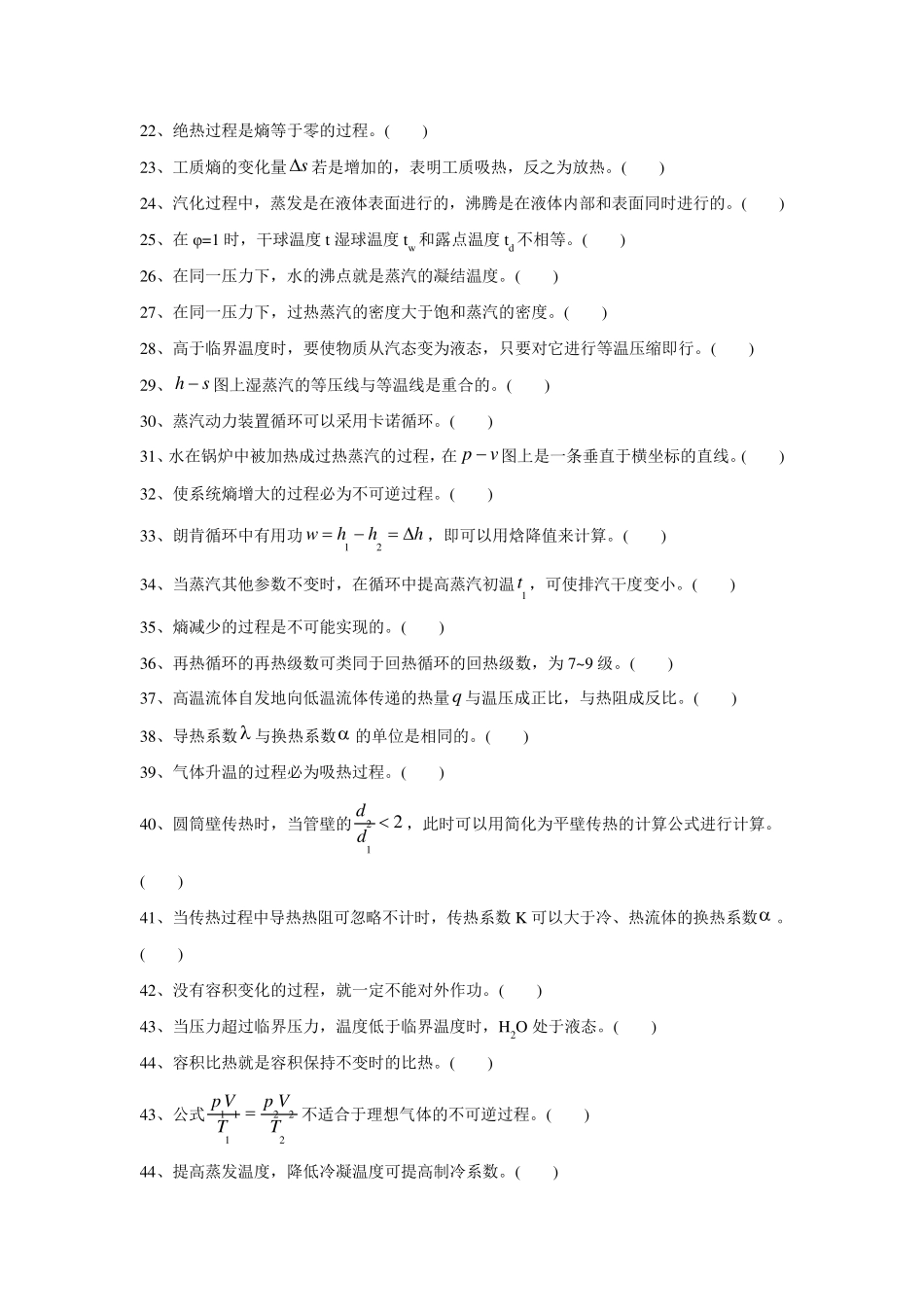 热工基础复习题2013含有答案_第2页