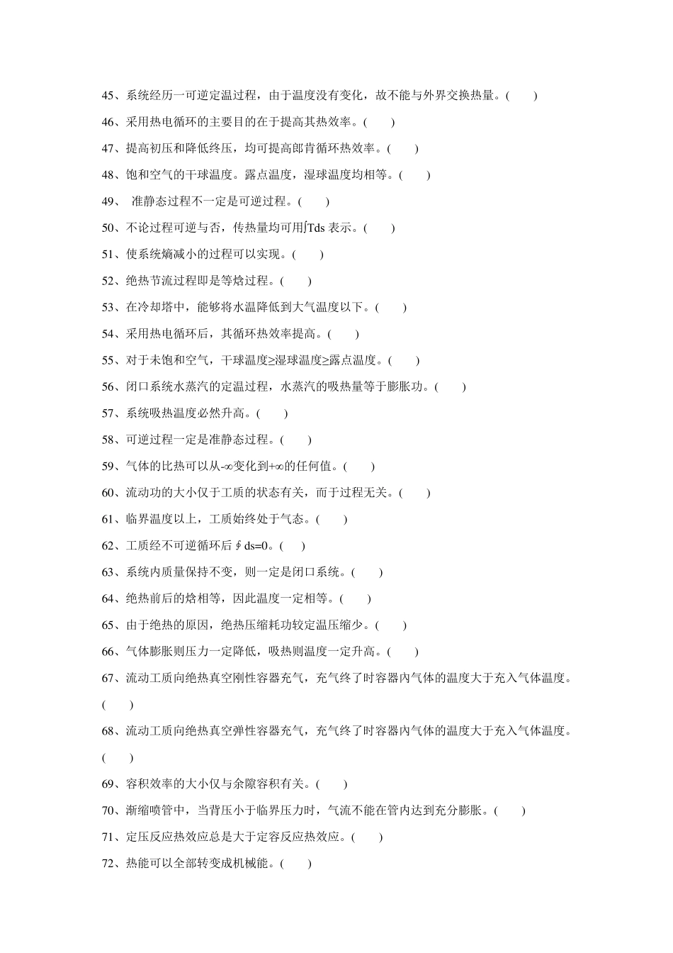 热工基础复习题2013含有答案_第3页