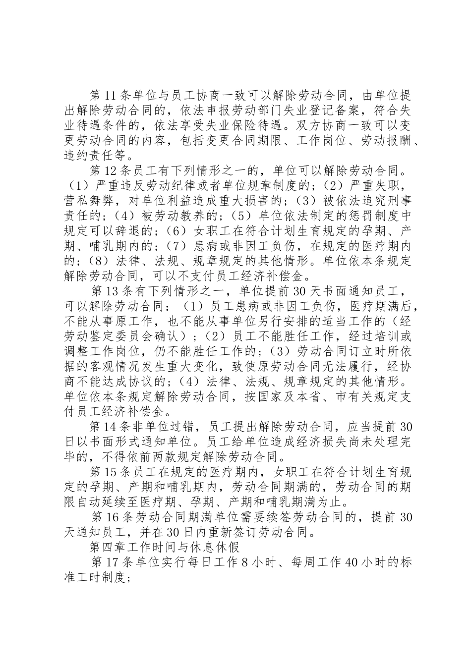 公司劳动保障规章制度(20XX年)_第2页