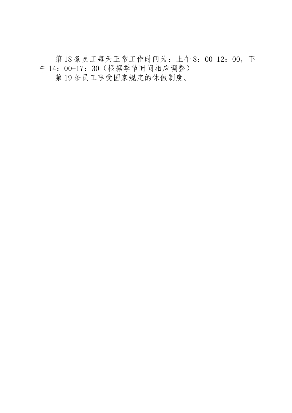 公司劳动保障规章制度(20XX年)_第3页