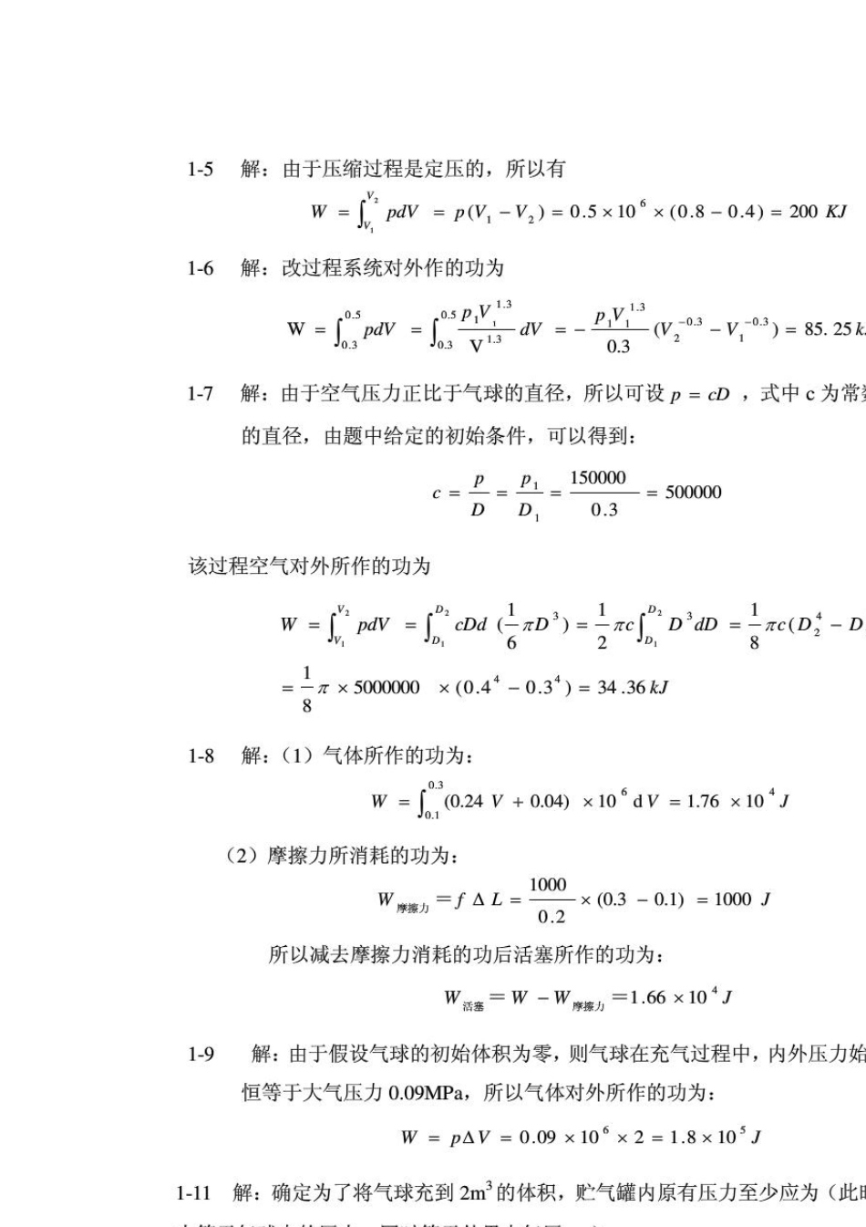 热工基础与应用课后习题答案第二版_第3页