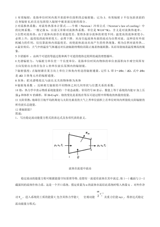 热工基础期末复习题及答案