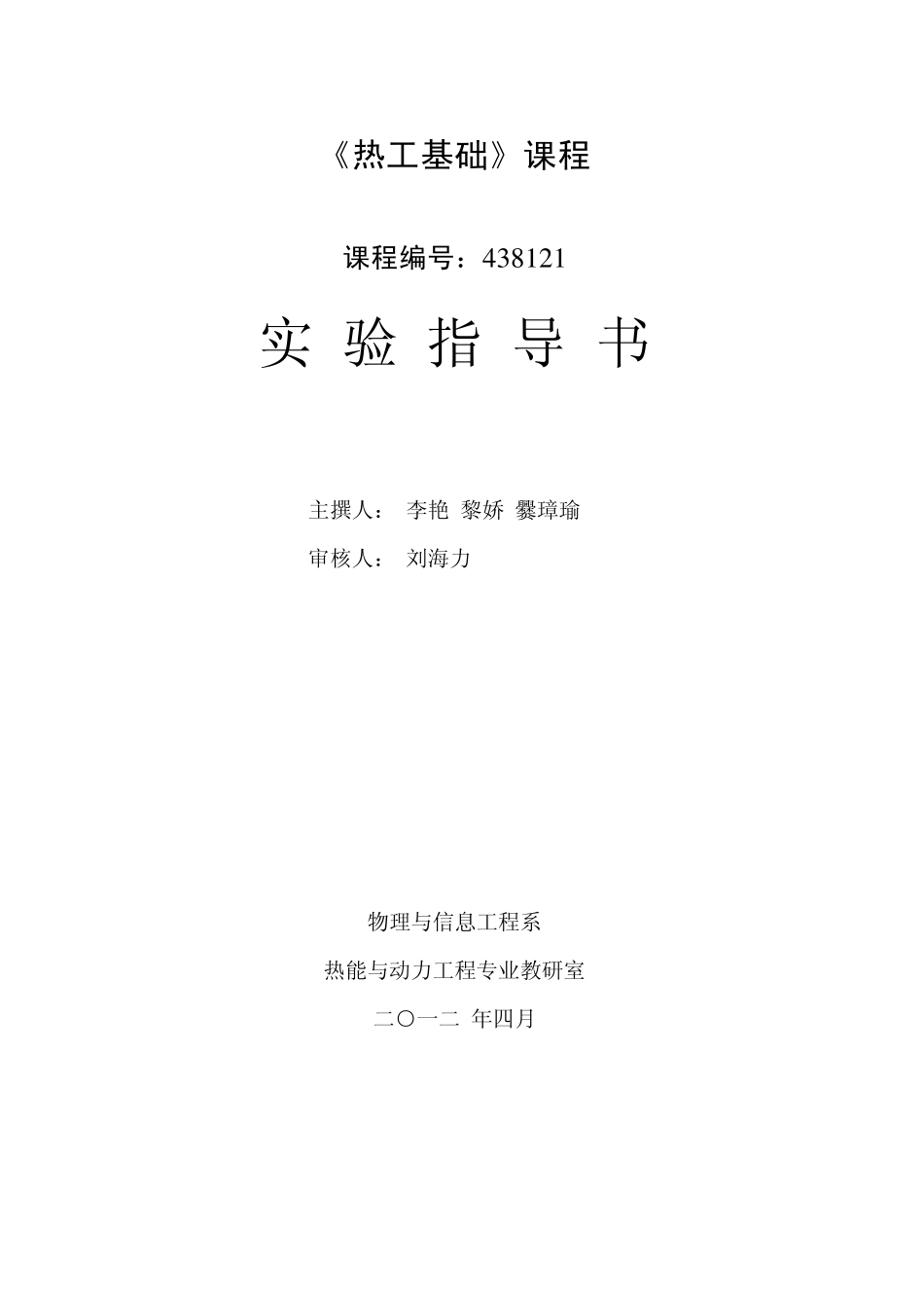 热工基础实验指导书流体力学实验_第1页