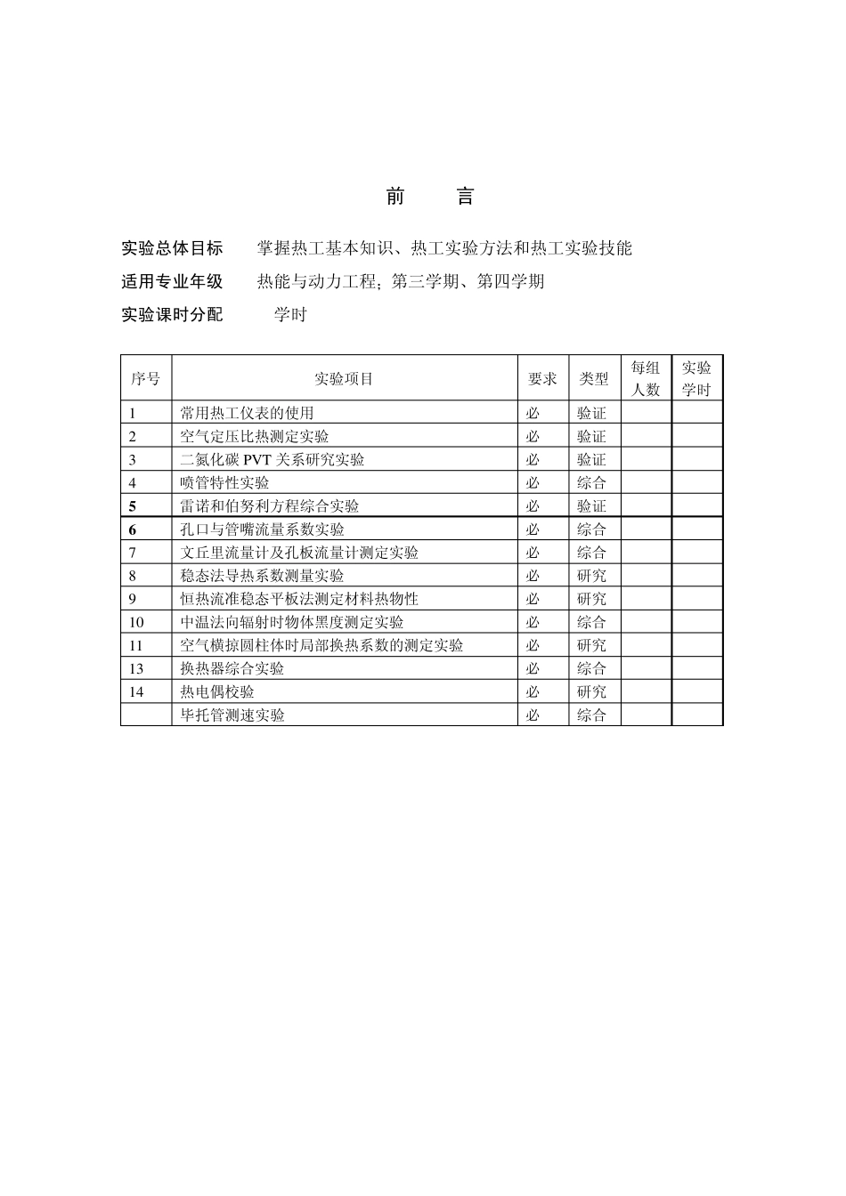 热工基础实验指导书流体力学实验_第2页