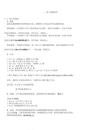 热工基础知识