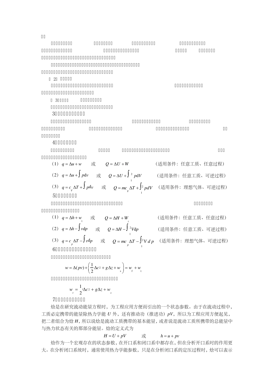 热工基础秦萍18章复习_第2页