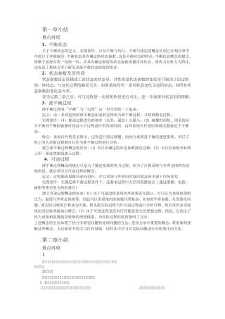 热工基础秦萍18章复习