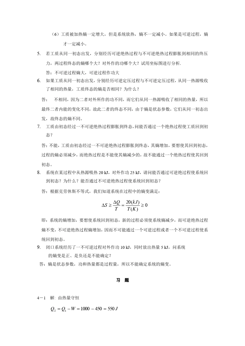 热工基础课后题答案第二版第四章第五章_第2页