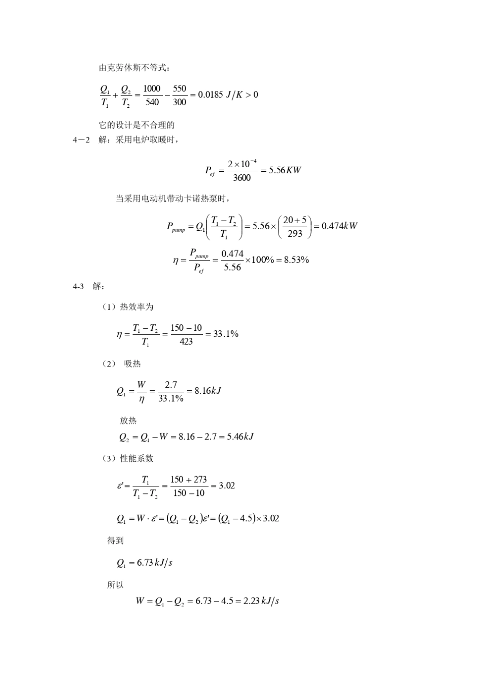 热工基础课后题答案第二版第四章第五章_第3页