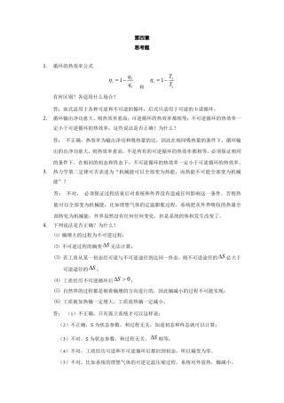 热工基础课后题答案第二版第四章第五章