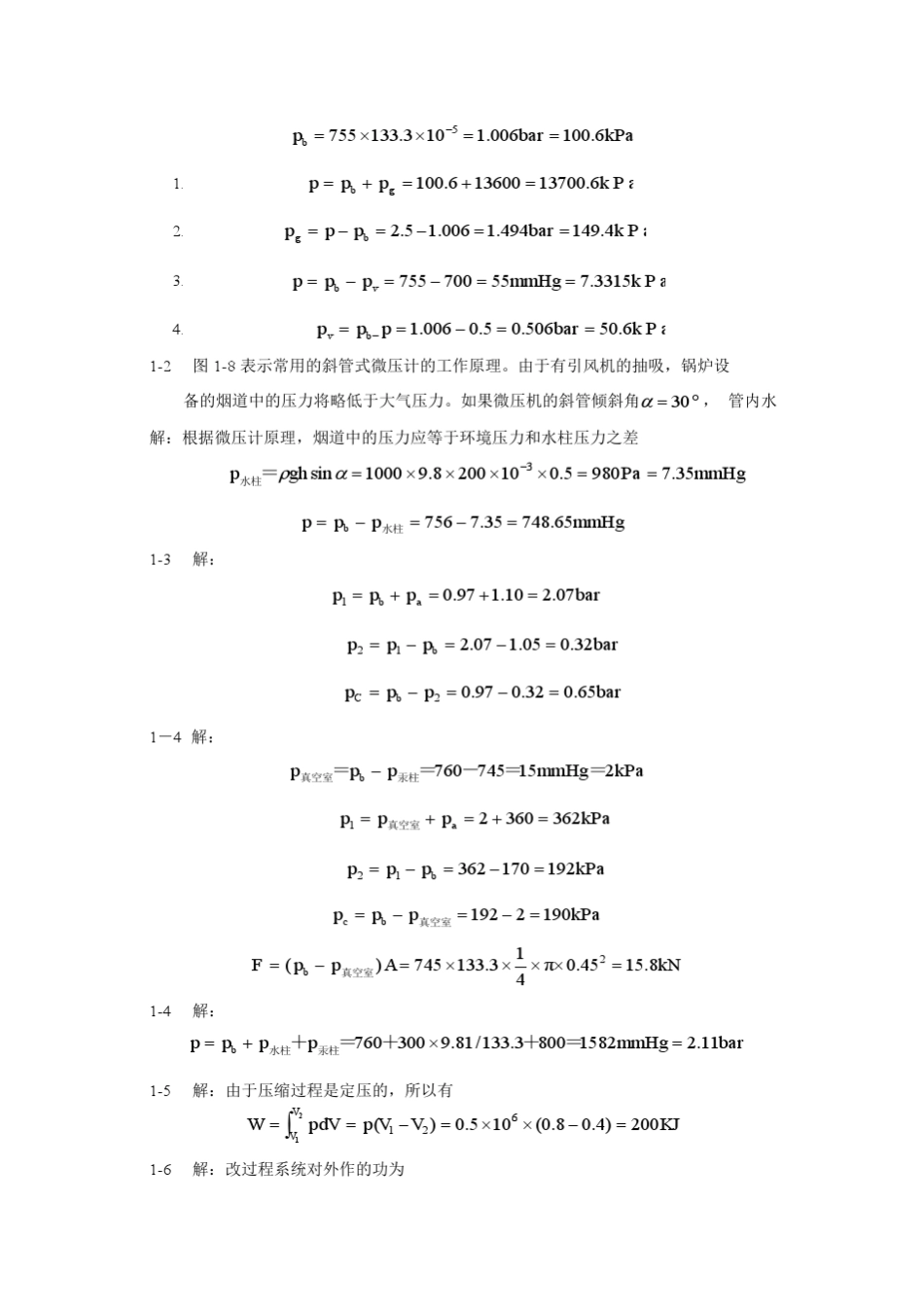 热工基础第二版(张学学著)高等教育出版社课后答案_第2页