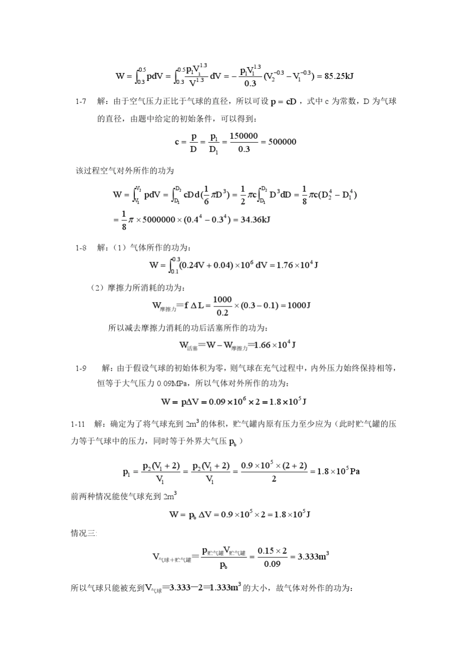 热工基础第二版(张学学著)高等教育出版社课后答案_第3页
