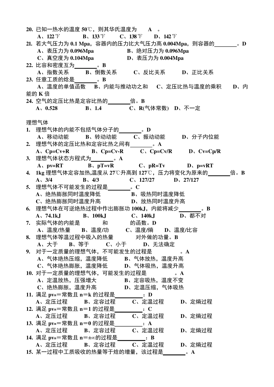 热工基础题库_第2页