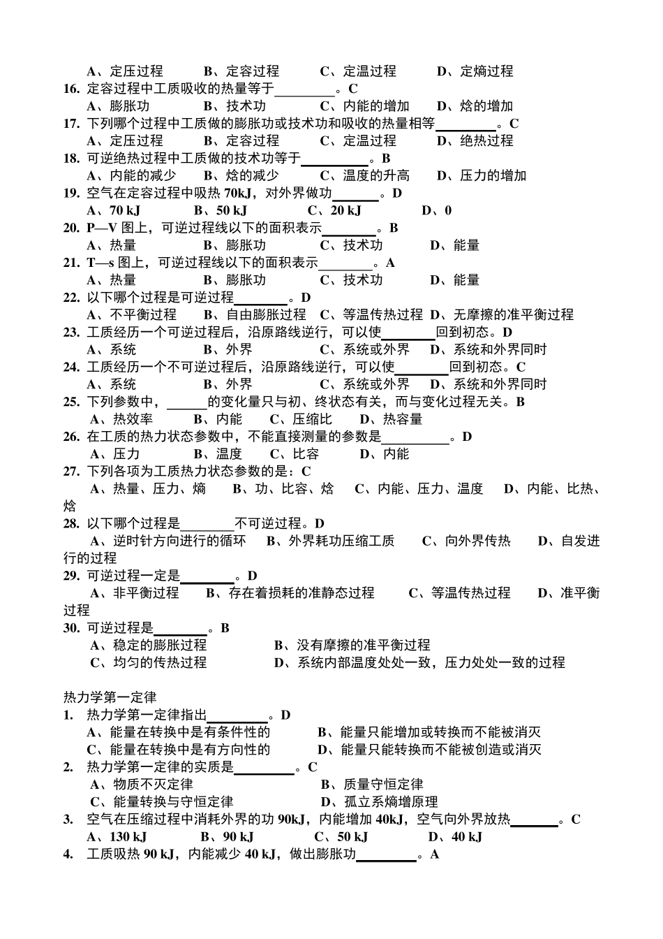 热工基础题库_第3页