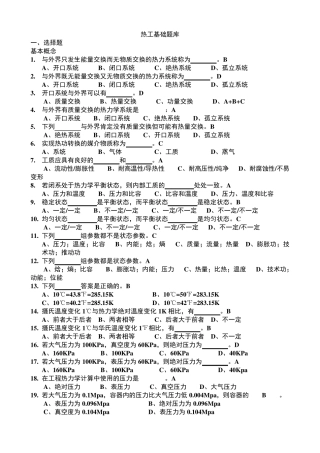 热工基础题库