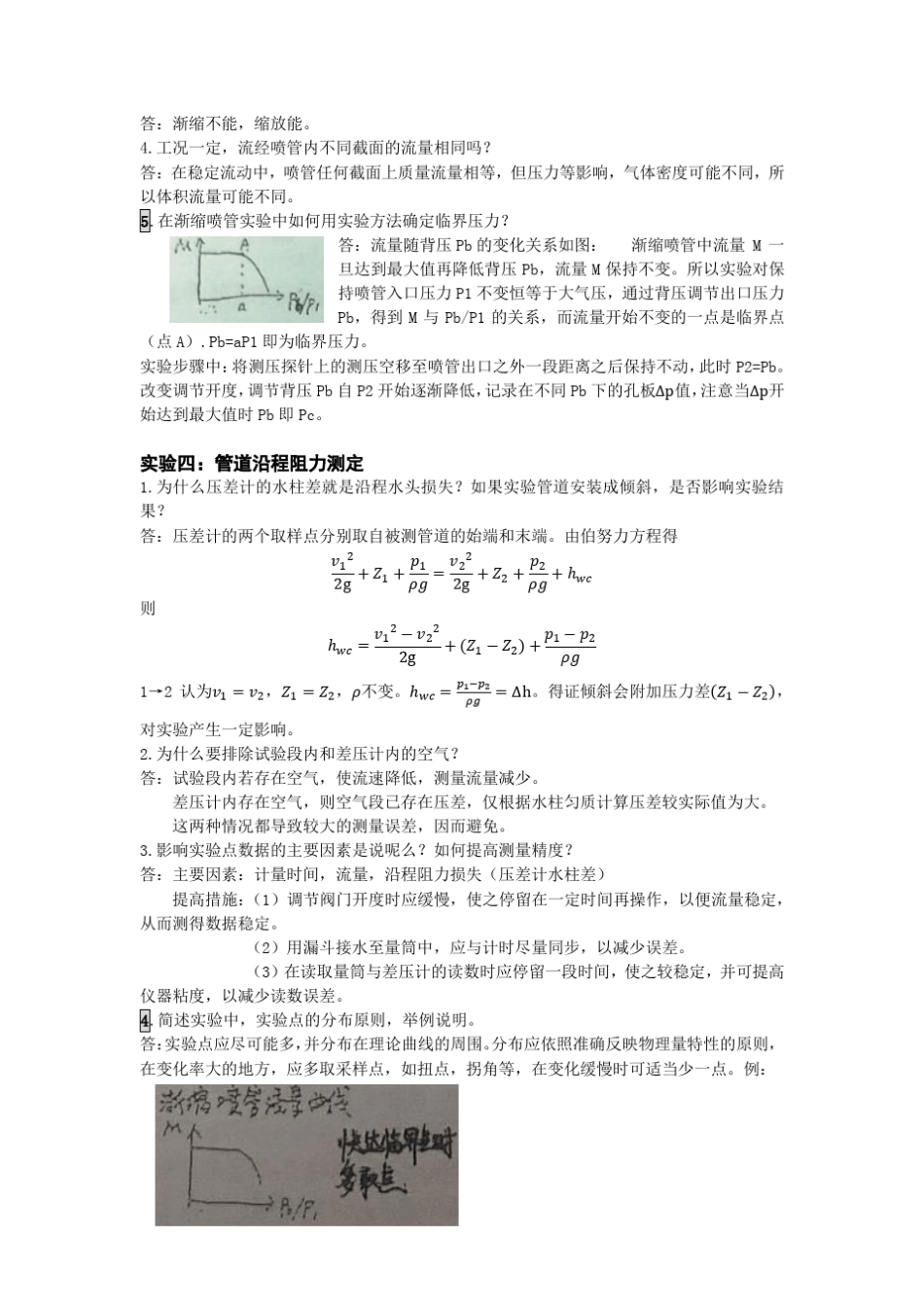 热工实验问答题整理——已修订_第3页