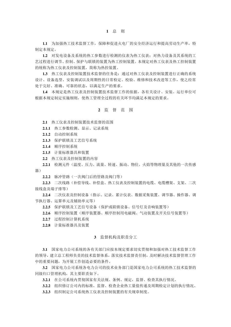 热工技术监督_第2页