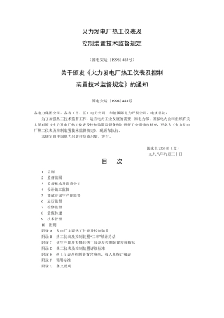 热工技术监督