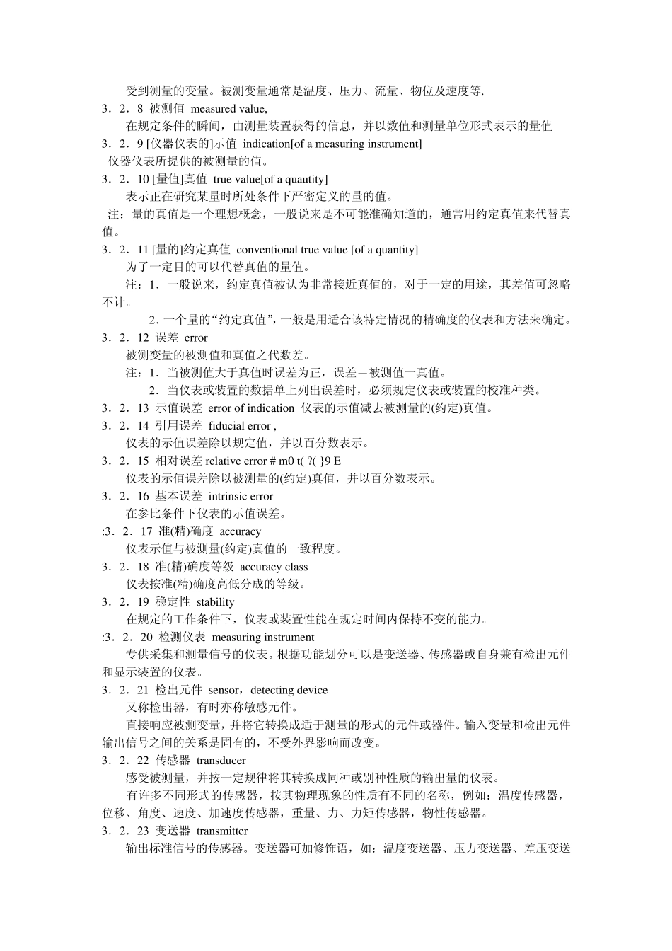 热工术语英文对照_第2页