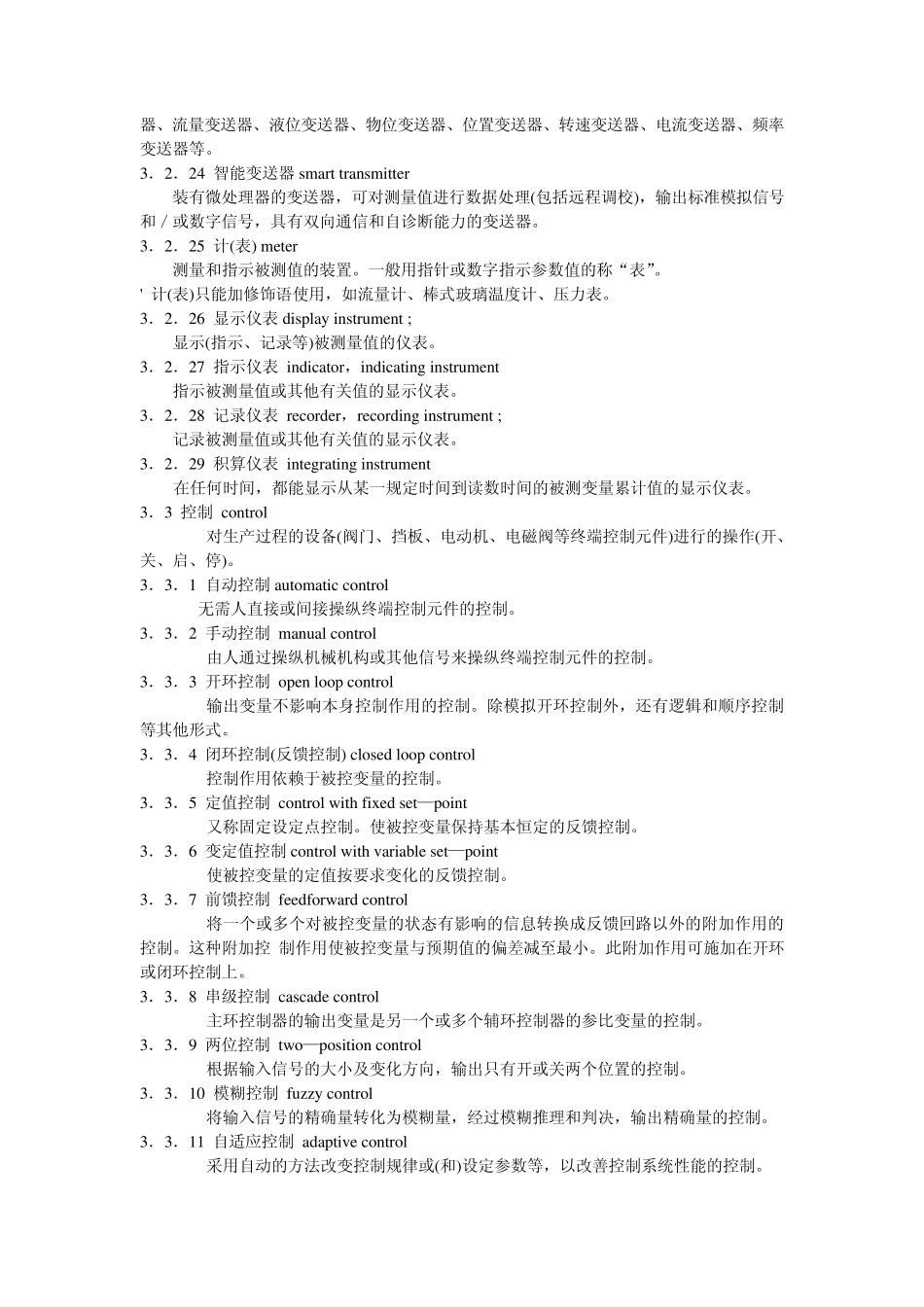 热工术语英文对照_第3页