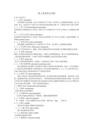 热工术语英文对照